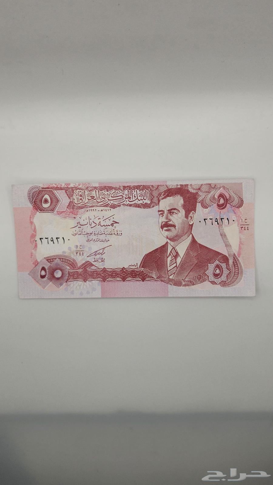 عملات عراقية قديمة في عهد صدام حسين - معروضة للبيع لدى تراثيات في الرياض