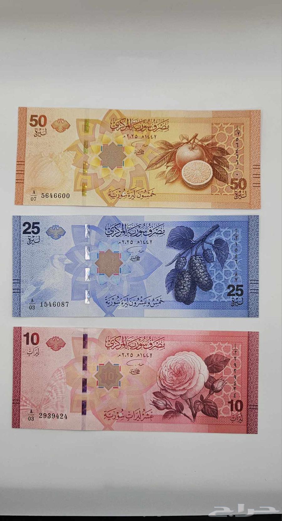عملات سوريا الجديدة إصدار البنك المركزي - معروضة للبيع لدى تراثيات في الرياض