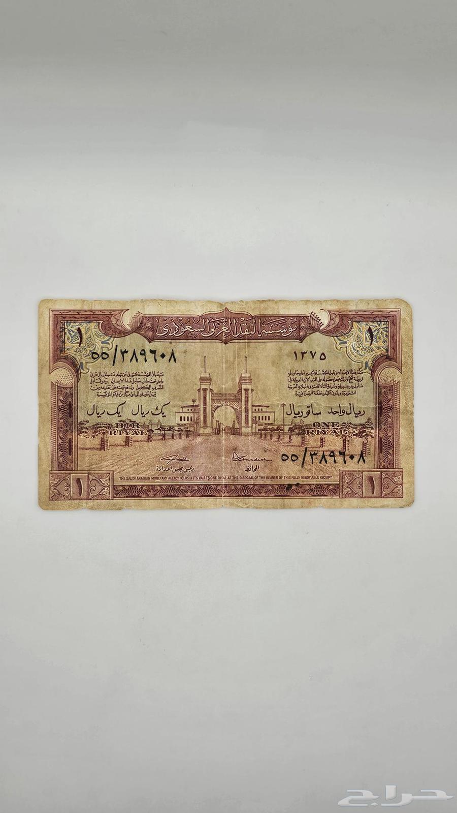 ريال سعودي نادر سند ايصال الحج - معروضة للبيع لدى تراثيات في الرياض