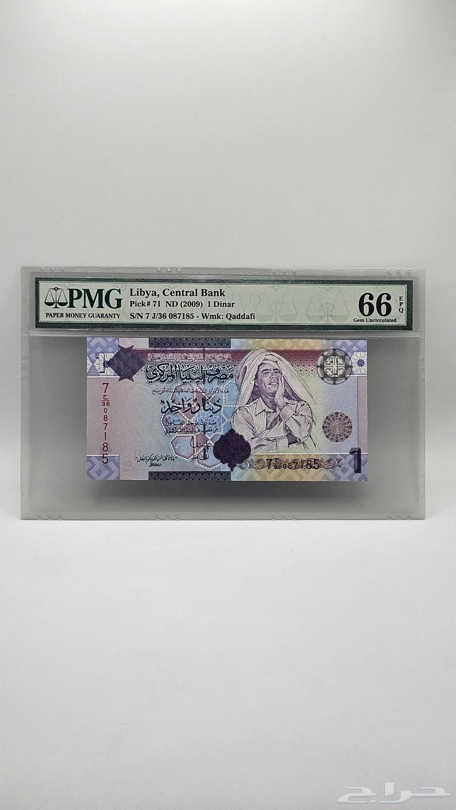 عملة ليبيا 1 دينار معمر القذافي مقيمة PMG 66 - معروضة للبيع لدى تراثيات في الرياض