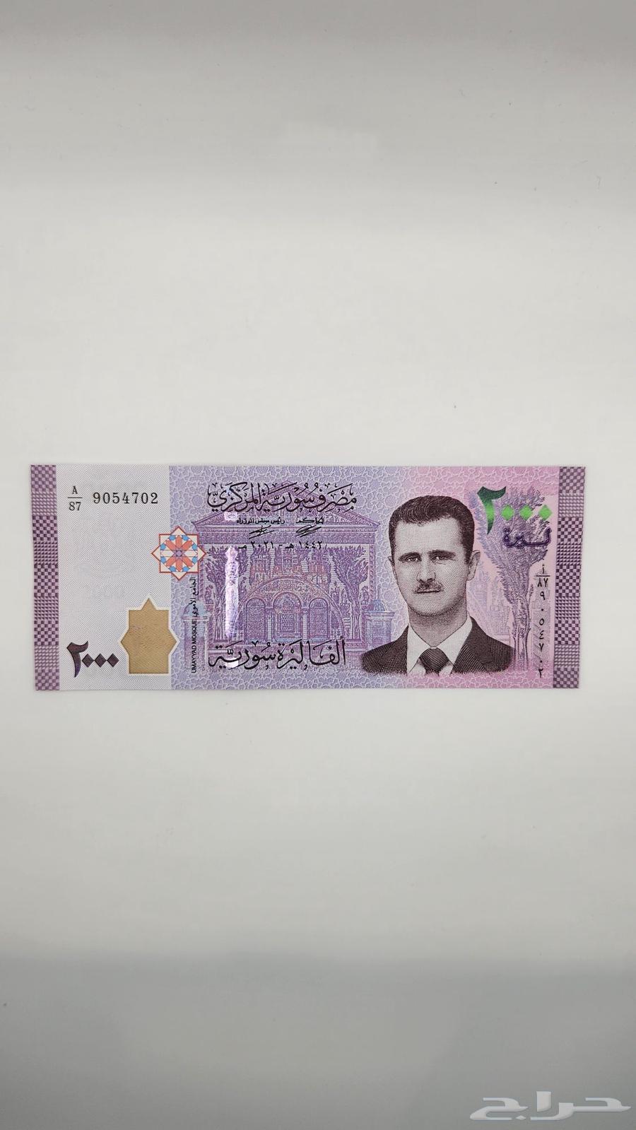 عملة سورية 2000 ليرة بشار الأسد - معروضة للبيع لدى تراثيات في الرياض