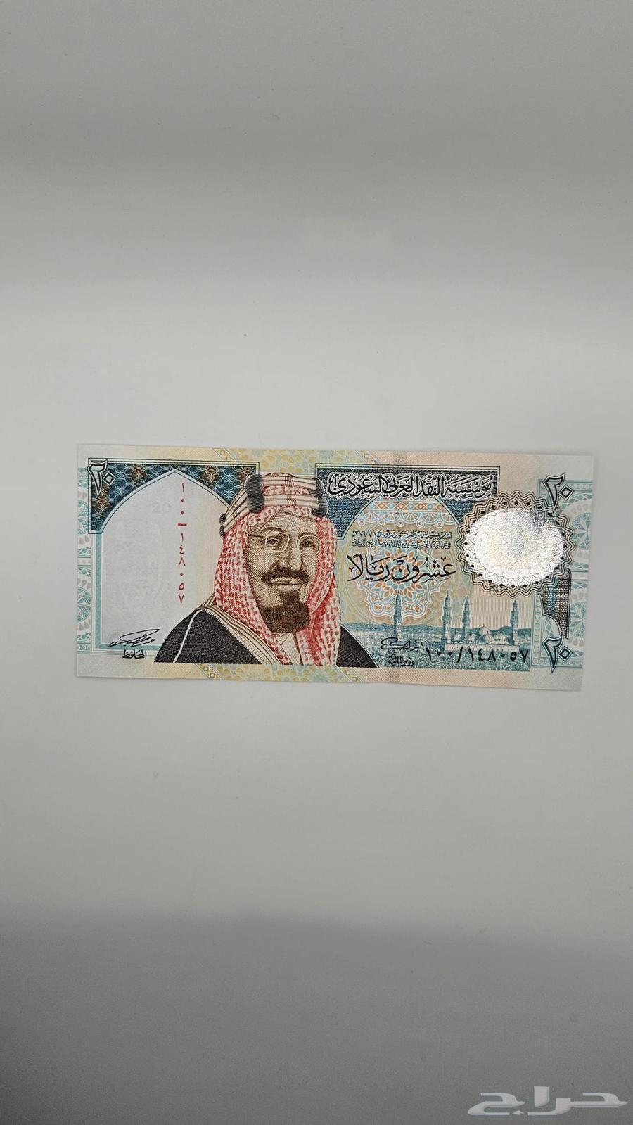 عملة سعودية 20 ريال عهد الملك فهد رحمه الله - معروضة للبيع لدى تراثيات في الرياض