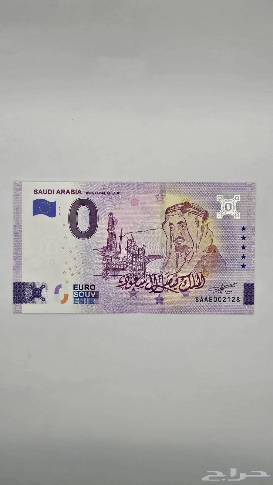 عملة زيرو يورو تذكاري للملك فيصل رحمه الله - معروضة للبيع لدى تراثيات في الرياض