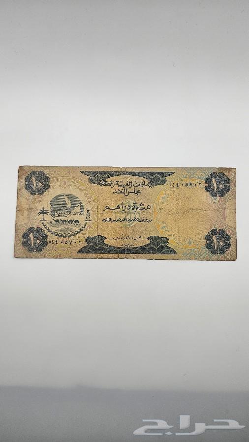 عملة إماراتية قديمة من فئة 10 دراهم مجلس النقد 1973 - معروضة للبيع لدى تراثيات في الرياض