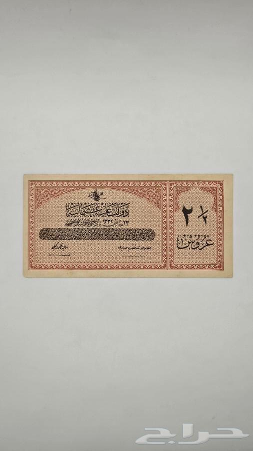 عملة عثمانية 2.5 قروش (نوادر) - معروضة للبيع لدى تراثيات في الرياض