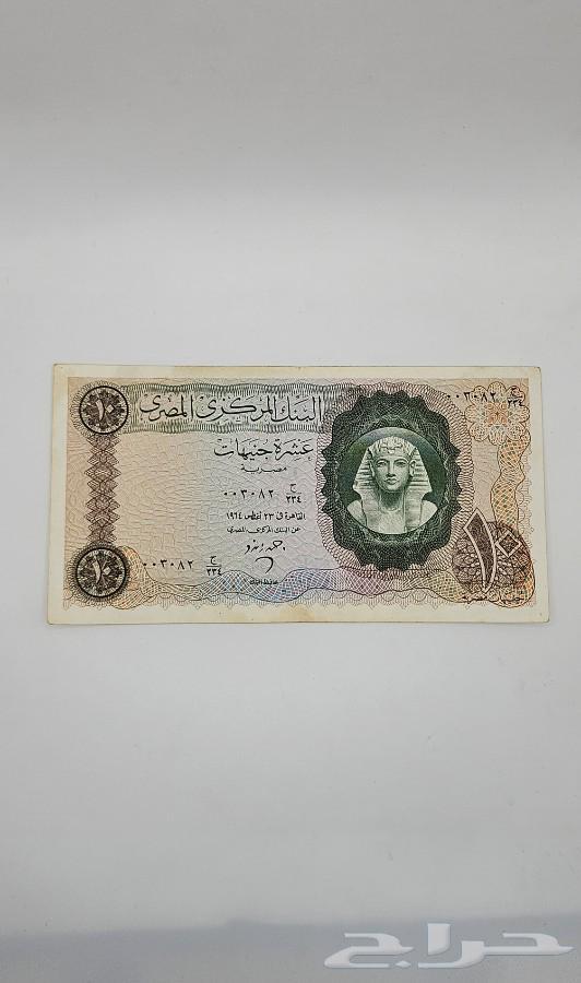 10 جنيهات مصرية قديمة عام 1964 - معروضة للبيع لدى تراثيات في الرياض