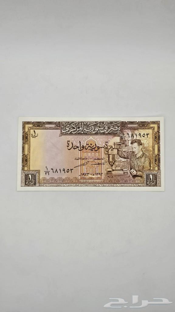 عملة سورية قديمة ليرة واحدة إصدار عام 1973 - معروضة للبيع لدى تراثيات في الرياض