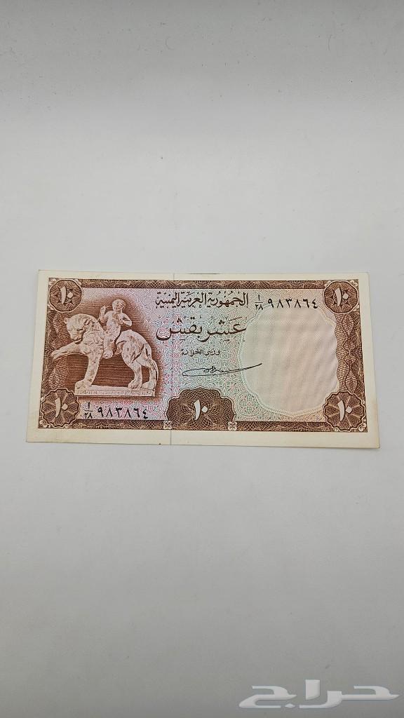 عملة يمنية قديمة فئة 10 بقش عام 1966 (نوادر) - معروضة للبيع لدى تراثيات في الرياض