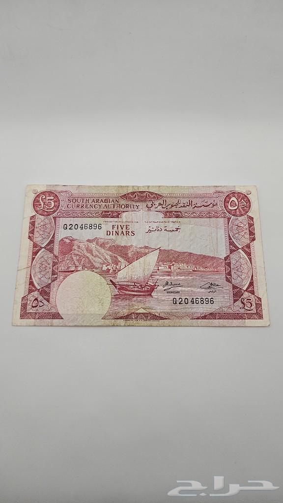 5 دنانير قديمة اليمن الجنوبي اصدار الستينات (نوادر) - معروضة للبيع لدى تراثيات في الرياض
