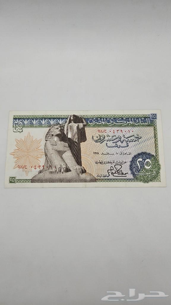 عملة مصرية قديمة فئة 25 قرش عام 1978 - معروضة للبيع لدى تراثيات في الرياض