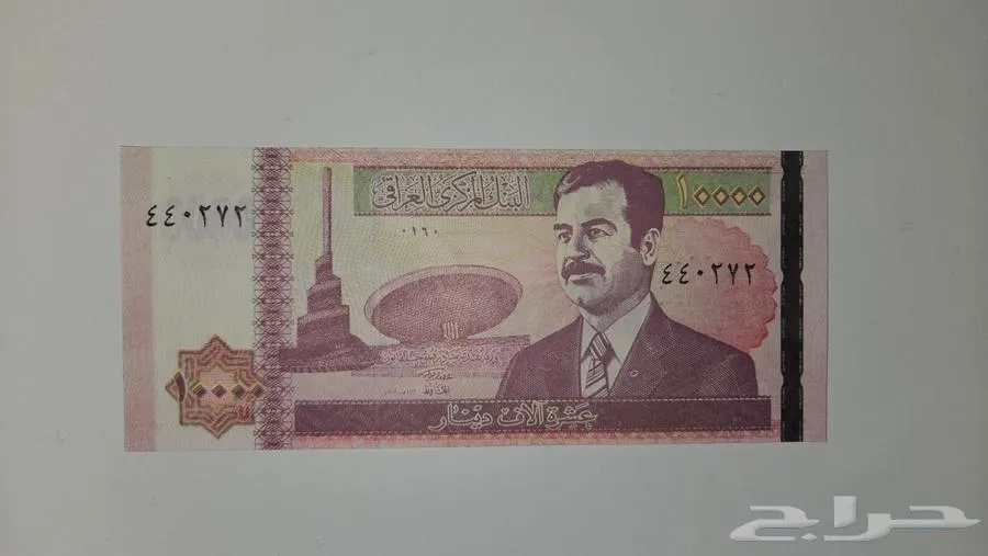عملات عراقية في زمن صدام حسين - صورة 2 - معروضة للبيع لدى تراثيات في الرياض