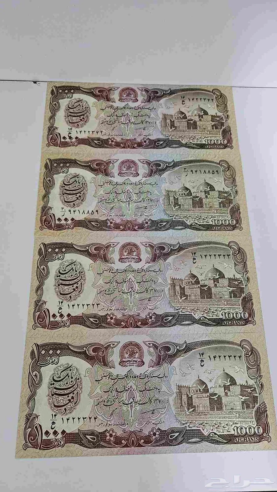 عملات أفغانية قديمة - فئة 1000 أفغاني - معروضة للبيع لدى تراثيات في الرياض