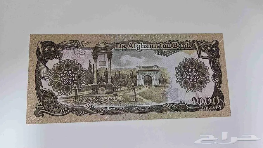 عملات أفغانية قديمة - فئة 1000 أفغاني - صورة 2 - معروضة للبيع لدى تراثيات في الرياض