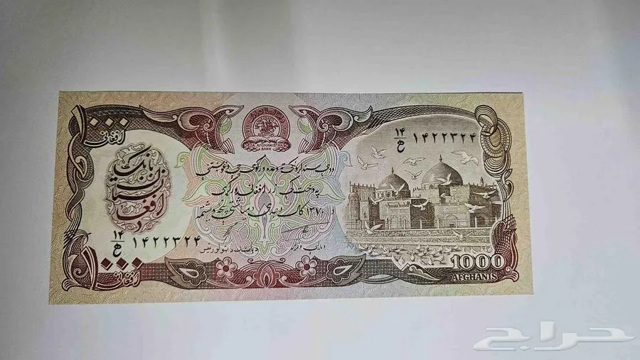 عملات أفغانية قديمة - فئة 1000 أفغاني - صورة 3 - معروضة للبيع لدى تراثيات في الرياض