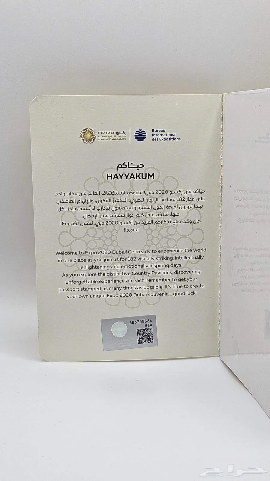 جواز سفر إكسبو 2020 - دبي - صورة 2 - معروضة للبيع لدى تراثيات في الرياض