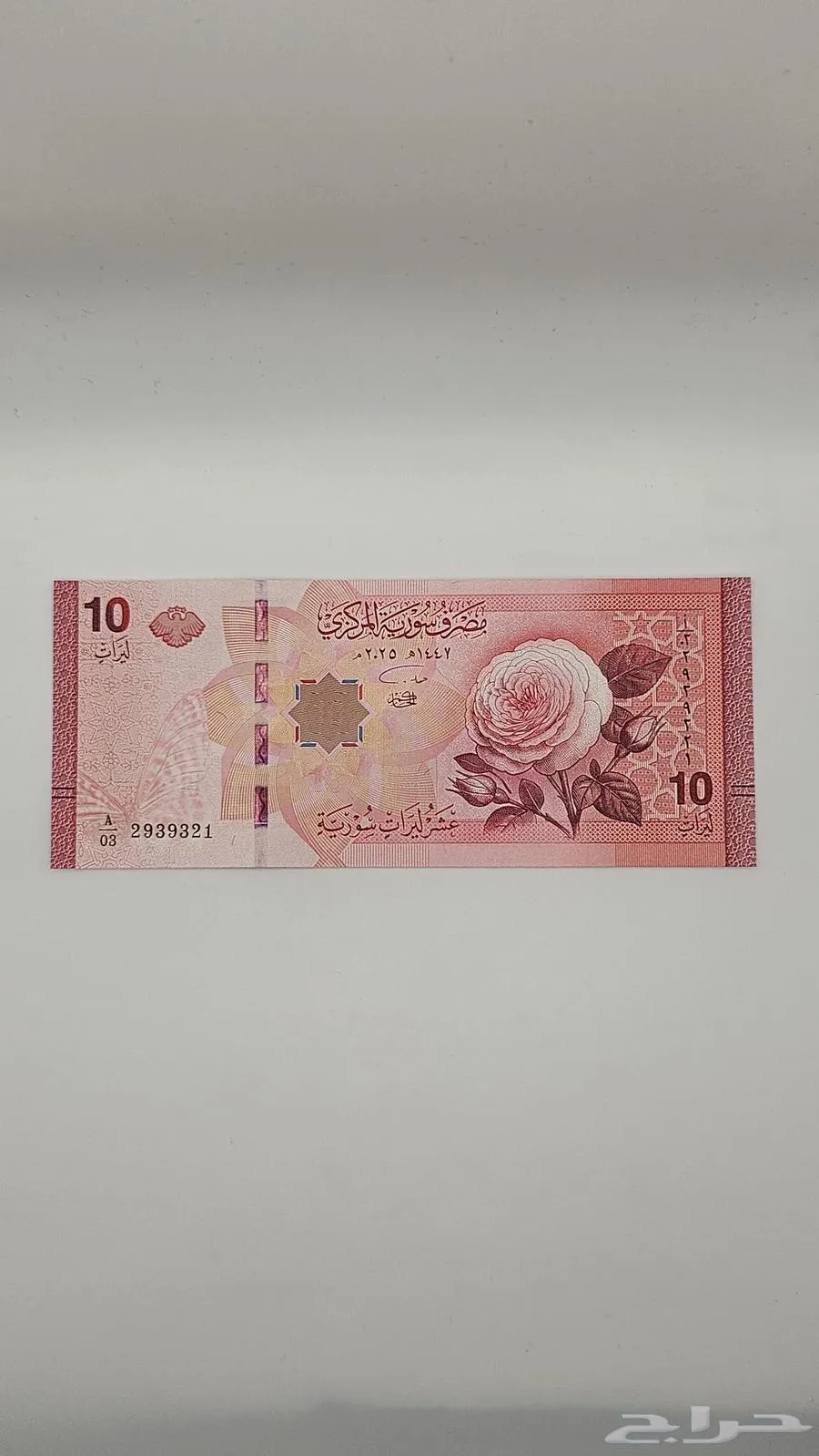 عملات سوريا الجديدة 10 ليرات - معروضة للبيع لدى تراثيات في الرياض