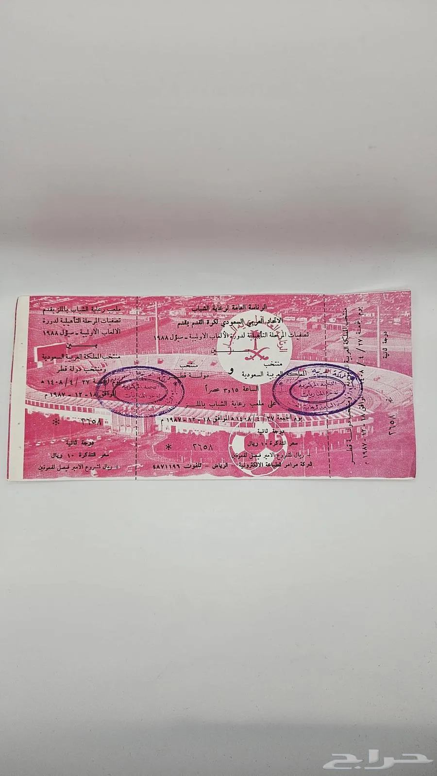 تذكرة مباراة قديمة بين السعودية وقطر من عام 1987 - معروضة للبيع لدى تراثيات في الرياض