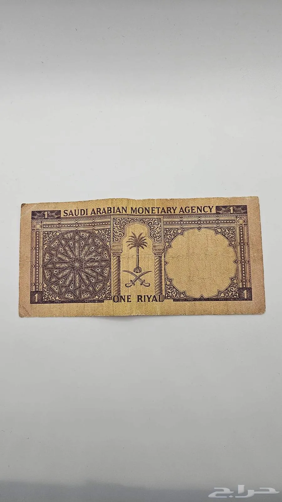 ريال سعودي عهد الملك فيصل اصدار عام 1968 - صورة 2 - معروضة للبيع لدى تراثيات في الرياض
