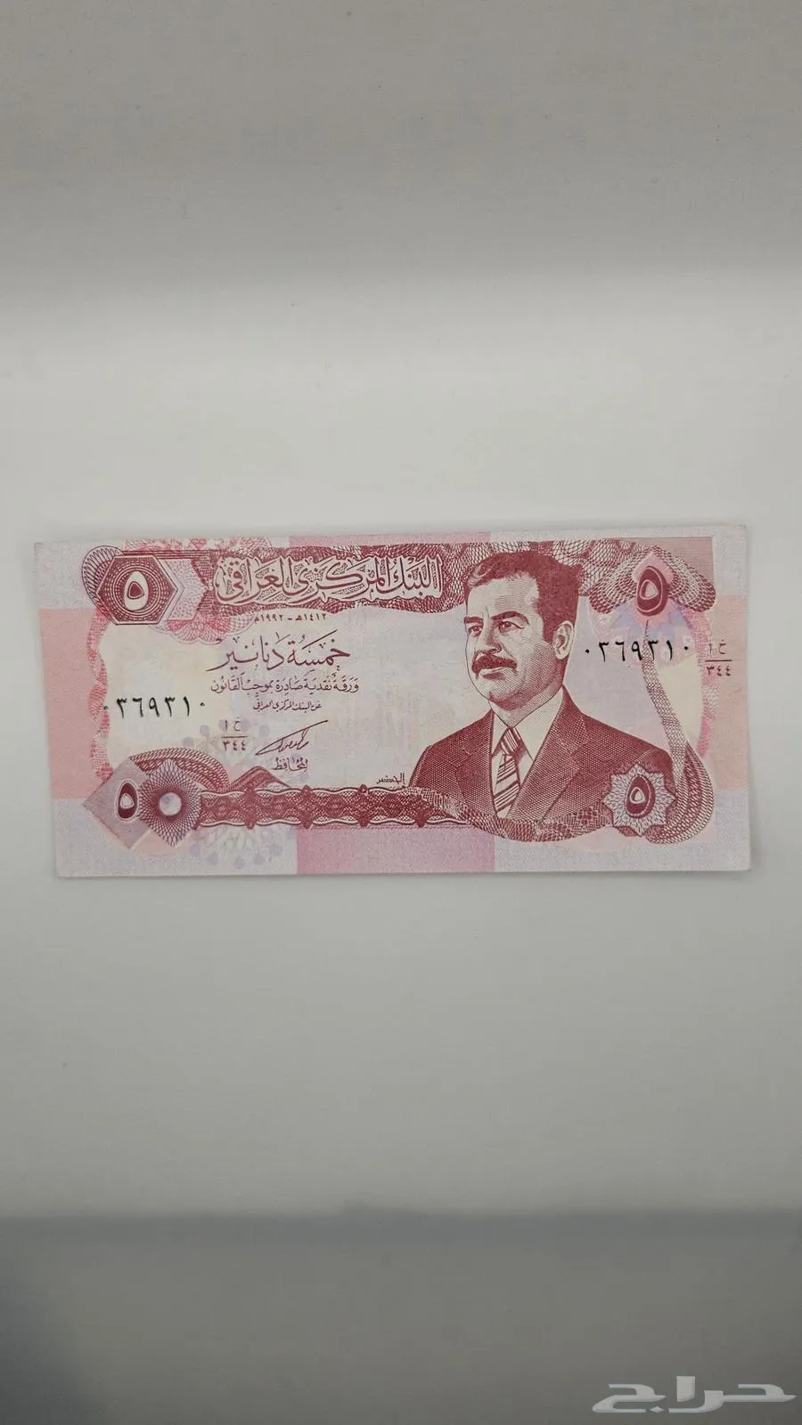 عملات عراقية قديمة زمن صدام حسين للبيع - معروضة للبيع لدى تراثيات في الرياض