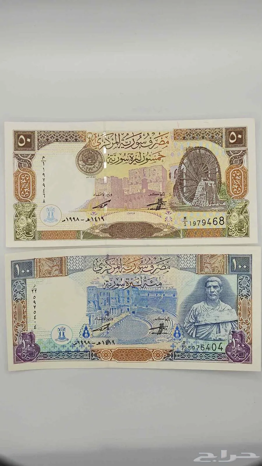 طقم عملات ورقية سورية اصدار التسعينات (حافظ الأسد) - صورة 2 - معروضة للبيع لدى تراثيات في الرياض