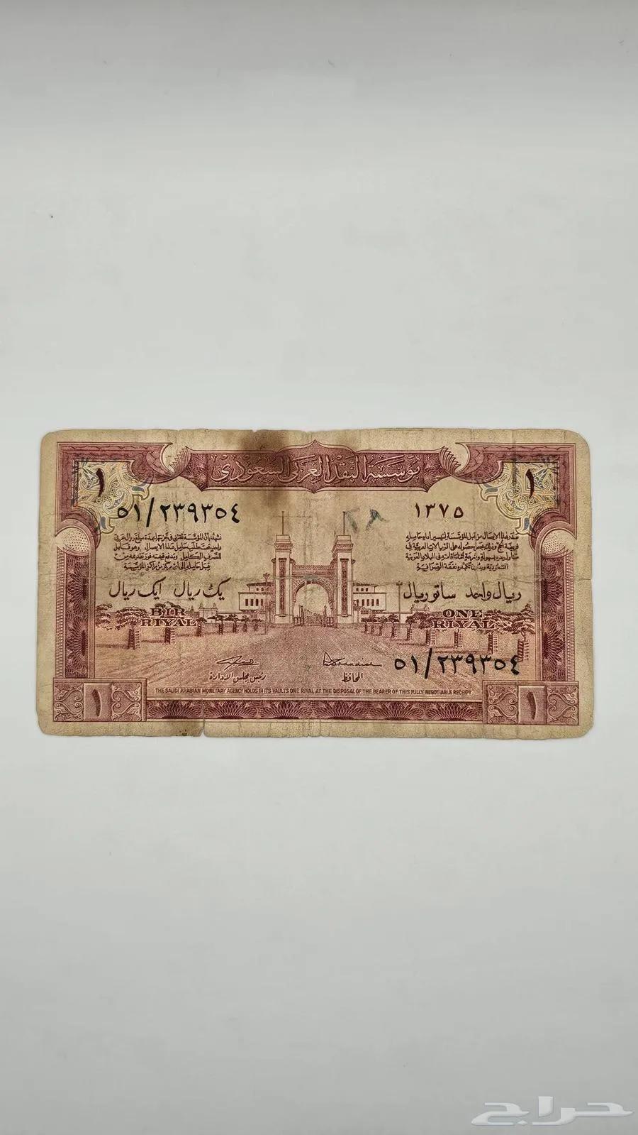 ريال سعودي نادر عهد الملك عبد العزيز - معروضة للبيع لدى تراثيات في الرياض
