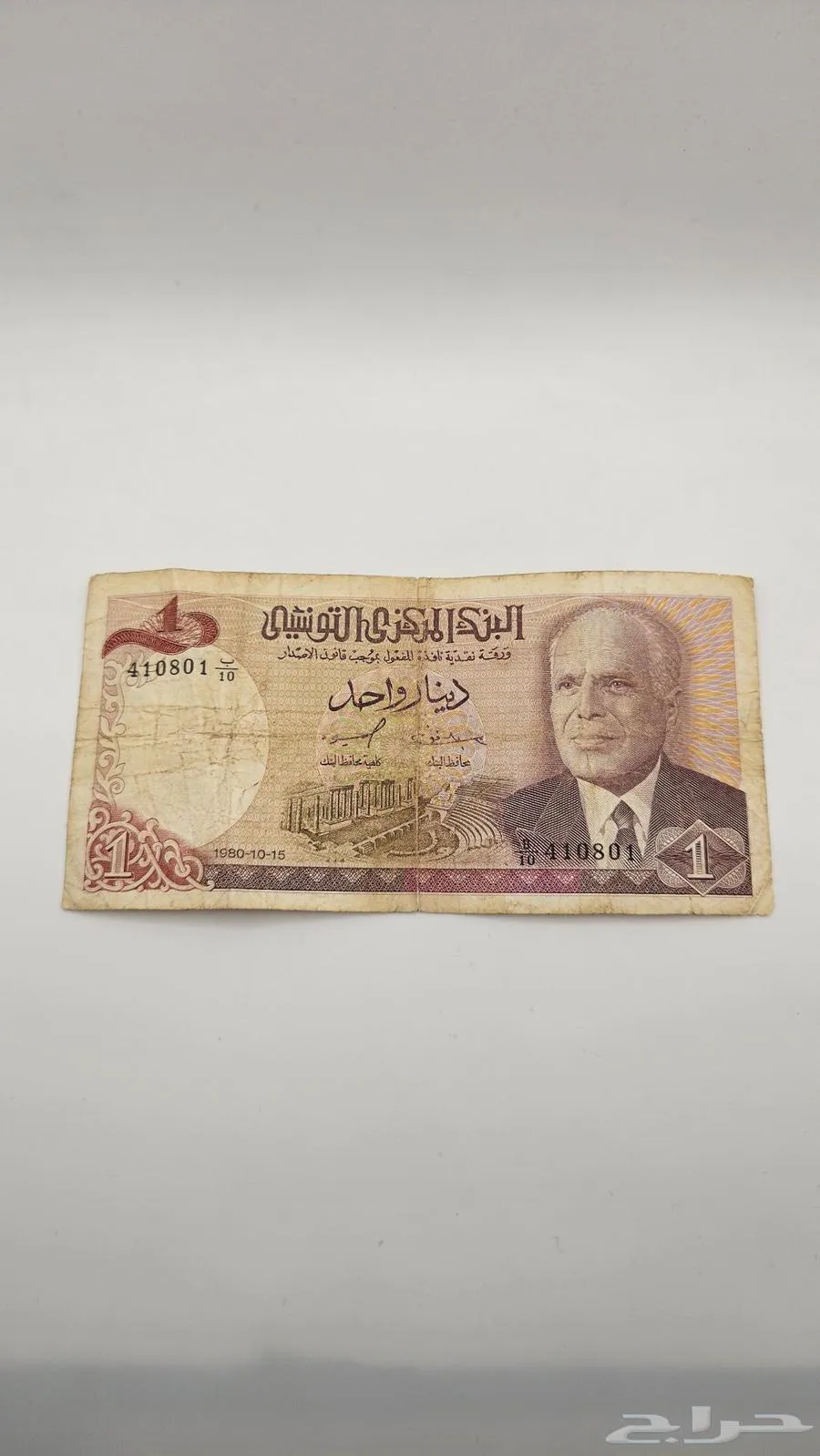 عملة ورقية تونسية قديمة الحبيب بورقيبا 1980 - معروضة للبيع لدى تراثيات في الرياض
