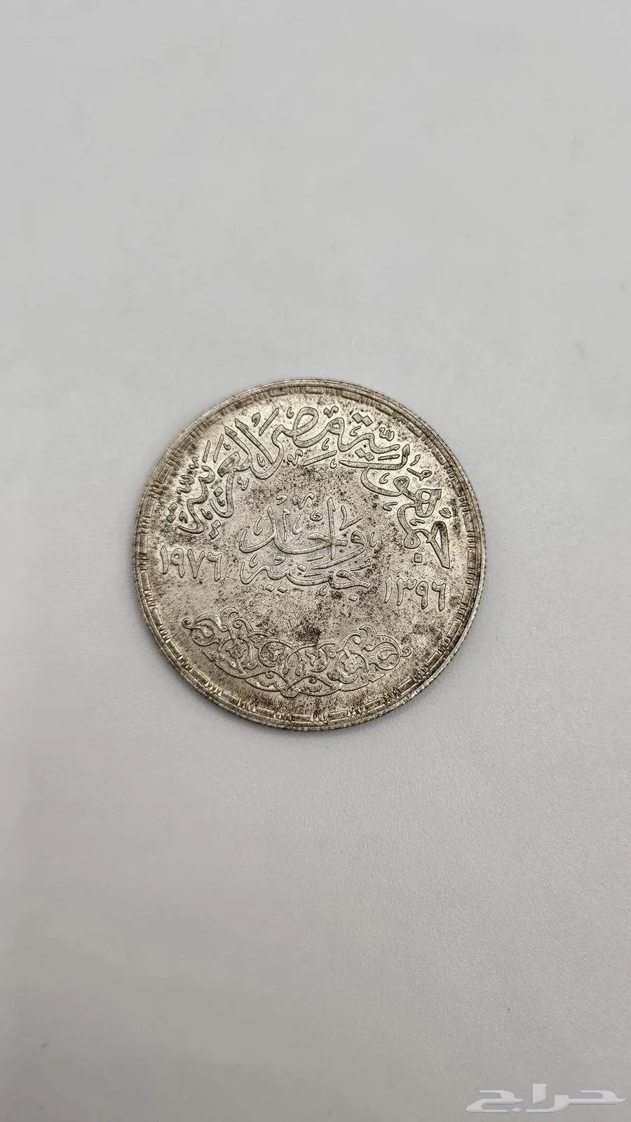 جنيه الملك فيصل فضة (نادر) - صورة 2 - معروضة للبيع لدى تراثيات في الرياض