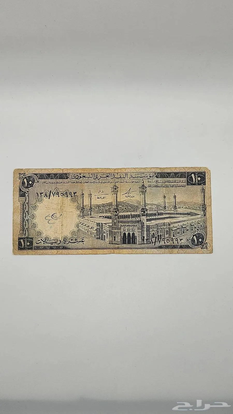 عملة سعودية فئة 10 ريال الملك فيصل رحمه الله - معروضة للبيع لدى تراثيات في الرياض