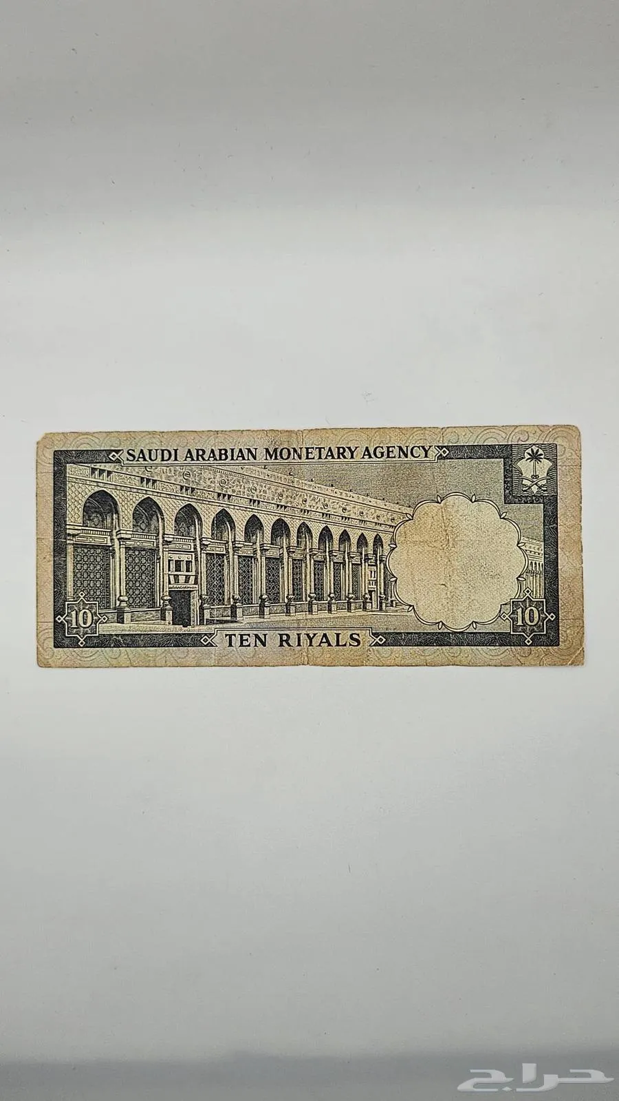 عملة سعودية فئة 10 ريال الملك فيصل رحمه الله - صورة 2 - معروضة للبيع لدى تراثيات في الرياض