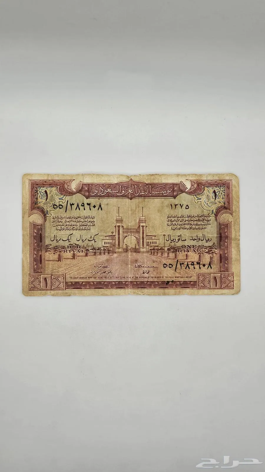 ريال سعودي نادر سند ايصال الحج - معروضة للبيع لدى تراثيات في الرياض