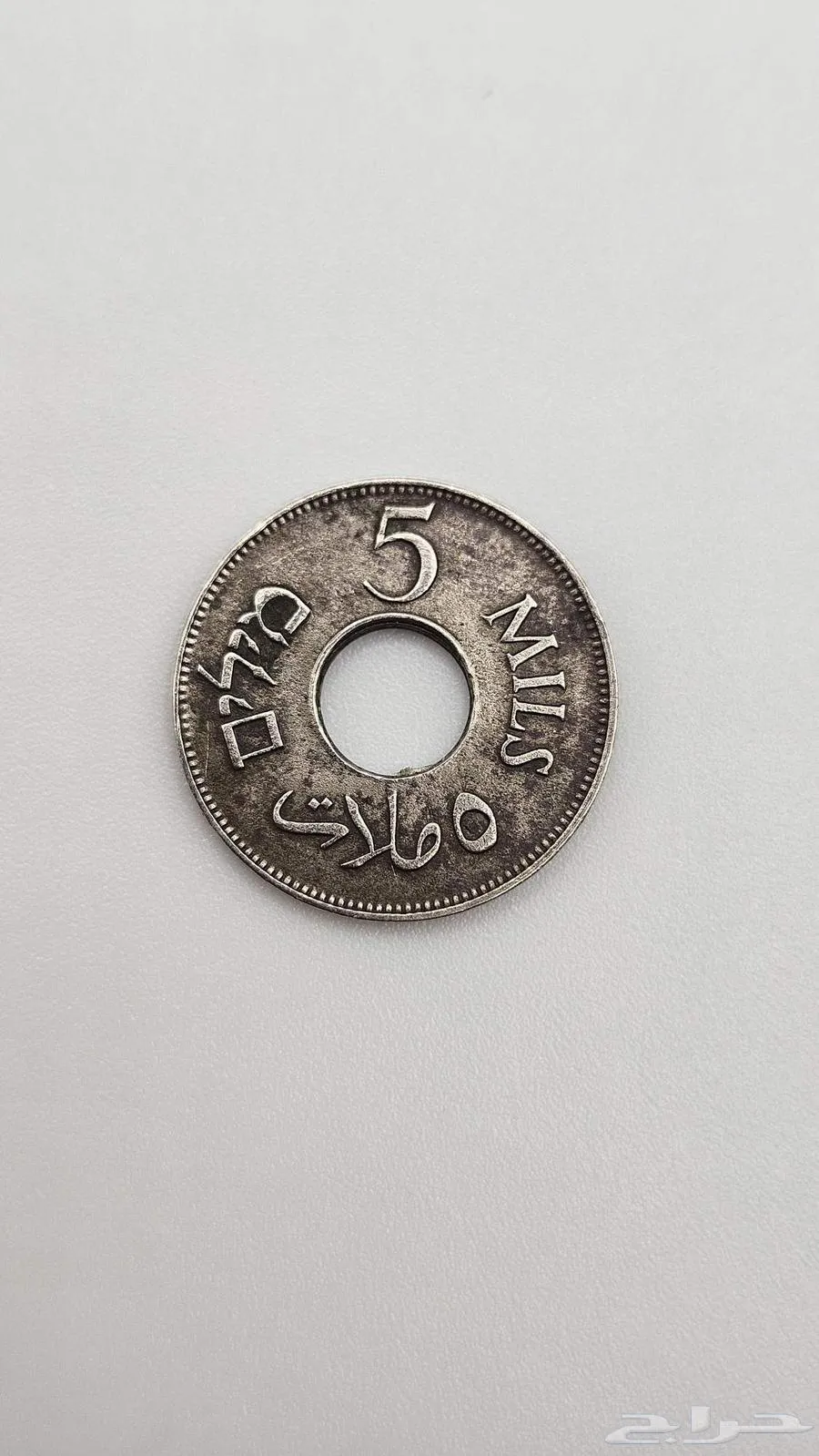 عملة فلسطينية 5 ملات عام 1927 (نادر) - صورة 2 - معروضة للبيع لدى تراثيات في الرياض