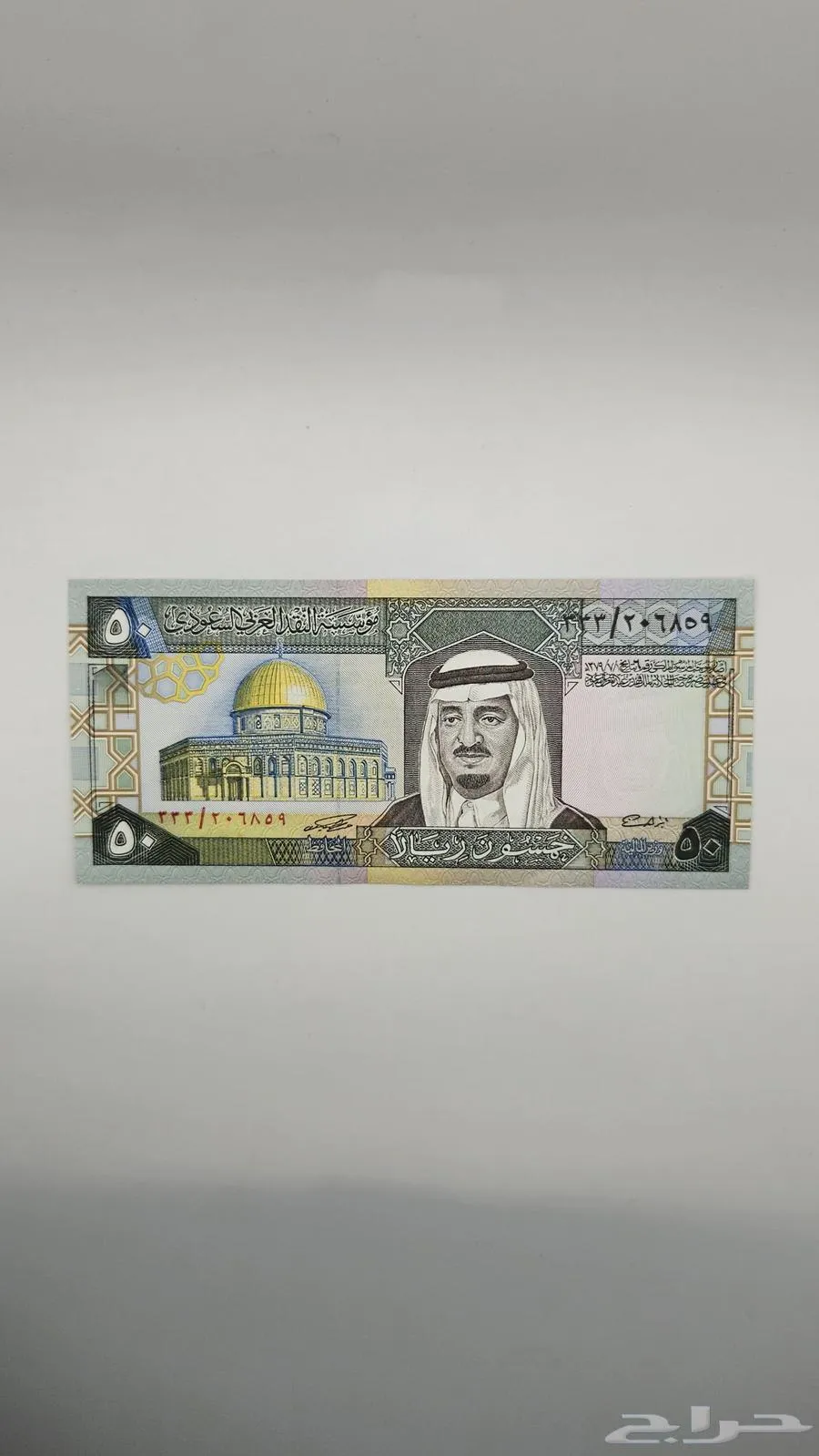 عملة سعودية 50 ريال عهد الملك فهد رحمه الله - معروضة للبيع لدى تراثيات في الرياض