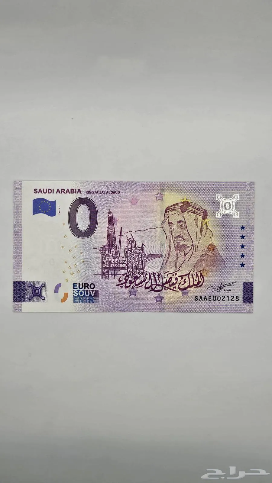 عنلة زيرو يورو تذكاري للملك فيصل رحمه الله - معروضة للبيع لدى تراثيات في الرياض