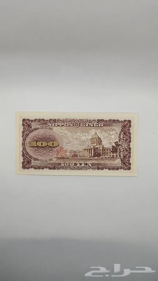 عملة يابانية قديمة ونادرة عام 1953 - صورة 2 - معروضة للبيع لدى تراثيات في الرياض