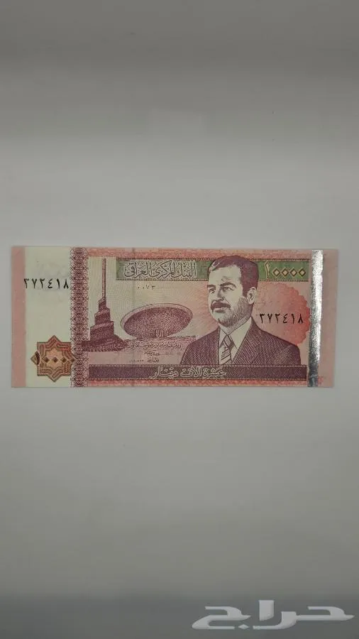 عملة عراقية 10 الاف دينار عهد صدام حسين - معروضة للبيع لدى تراثيات في الرياض