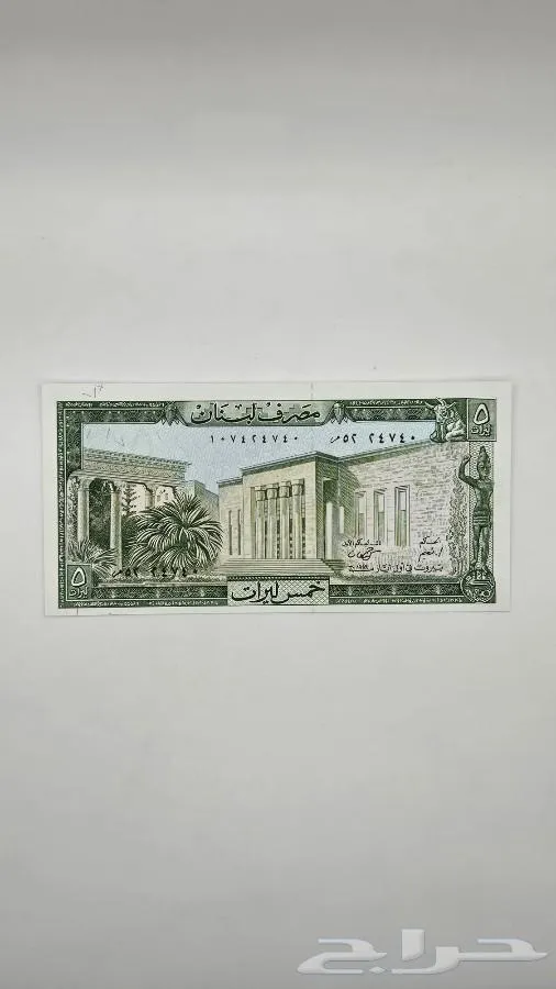 طقم عملات لبنان فترة الثمانينات (انسر) - صورة 3 - معروضة للبيع لدى تراثيات في الرياض