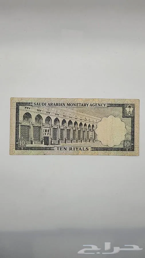 عملة سعودية 10 ريال الملك فيصل رحمه الله - صورة 2 - معروضة للبيع لدى تراثيات في الرياض