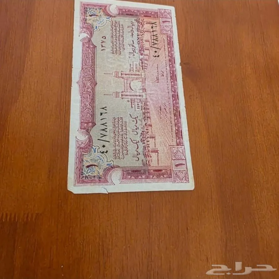 1 ريال سند الحج عهد الملك عبد العزيز (نادر) - صورة 4 - معروضة للبيع لدى تراثيات في الرياض
