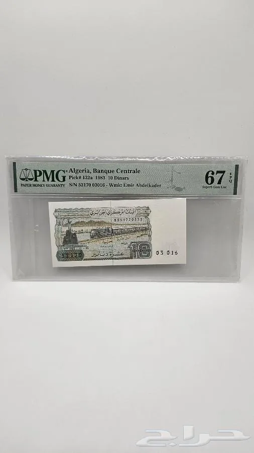 عملة جزائرية مقيمة PMG 67 - معروضة للبيع لدى تراثيات في الرياض