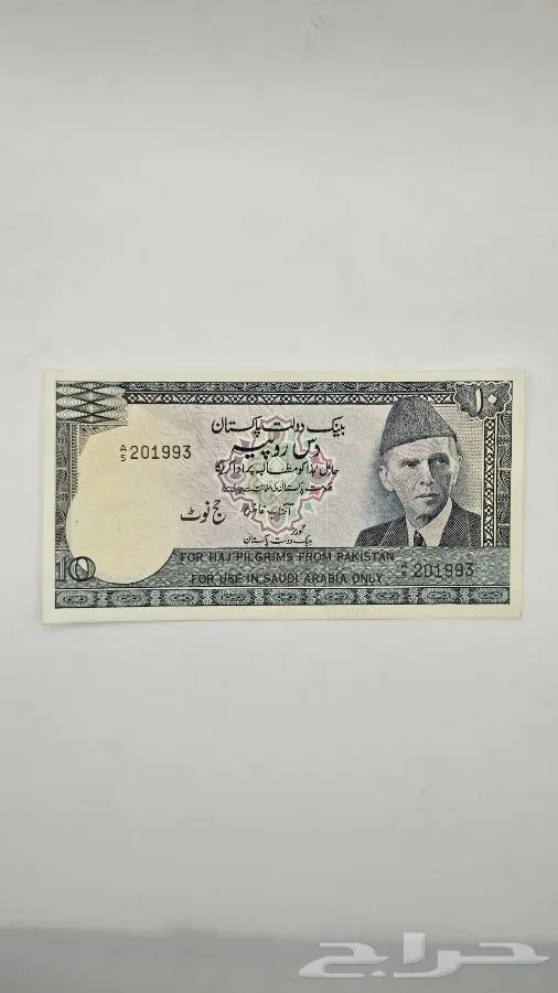 عملة باكستانية نادرة (حج نوت) - معروضة للبيع لدى تراثيات في الرياض