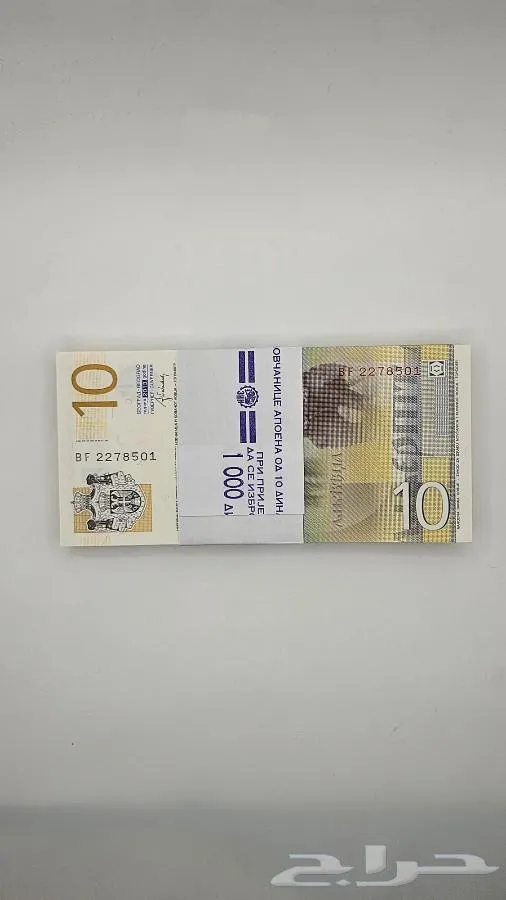 10 دينار صربي عام 2013 (ربطة مختومة من البنك) - صورة 2 - معروضة للبيع لدى تراثيات في الرياض