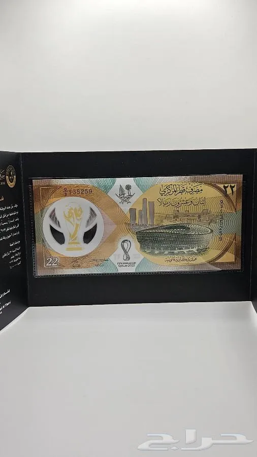 عملة تذكارية قطرية بمناسبة كأس العالم 2022 - معروضة للبيع لدى تراثيات في الرياض