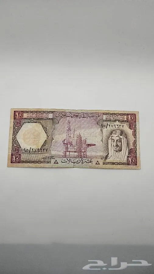 10 ريال الملك خالد رحمه الله - معروضة للبيع لدى تراثيات في الرياض