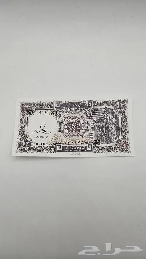 10 قروش مصرية نادرة إصدار الثمانينات - معروضة للبيع لدى تراثيات في الرياض