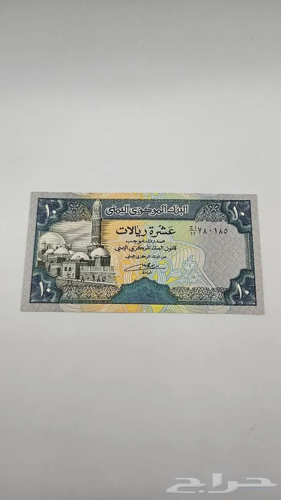 طقم عملات اليمن فترة التسعينات (نوادر) - صورة 6 - معروضة للبيع لدى تراثيات في الرياض