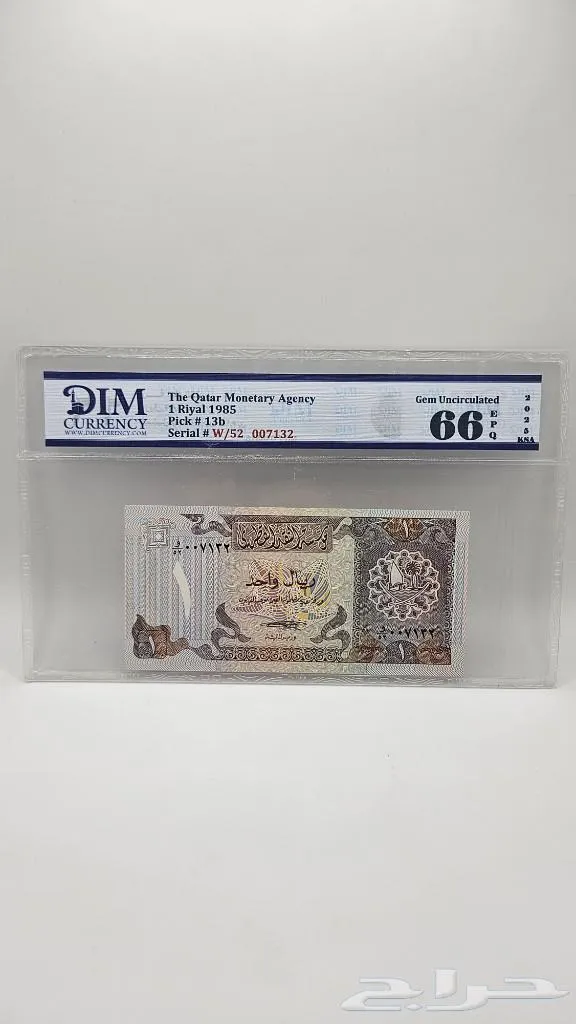 ريال قطري عام 1985 مقيم DIM66 - معروضة للبيع لدى تراثيات في الرياض