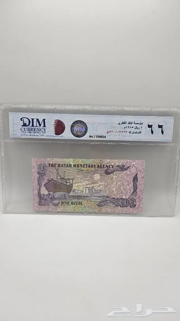 ريال قطري عام 1985 مقيم DIM66 - صورة 2 - معروضة للبيع لدى تراثيات في الرياض