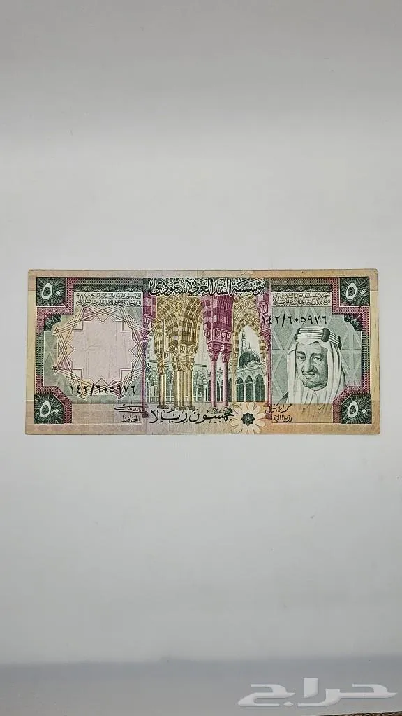 50 ريال سعودي عهد الملك خالد رحمه الله - معروضة للبيع لدى تراثيات في الرياض