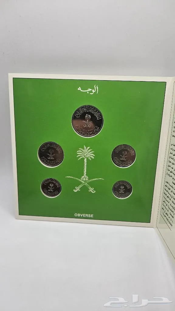 مغلف عملات الملك فهد المعدنية (بروف) - صورة 3 - معروضة للبيع لدى تراثيات في الرياض